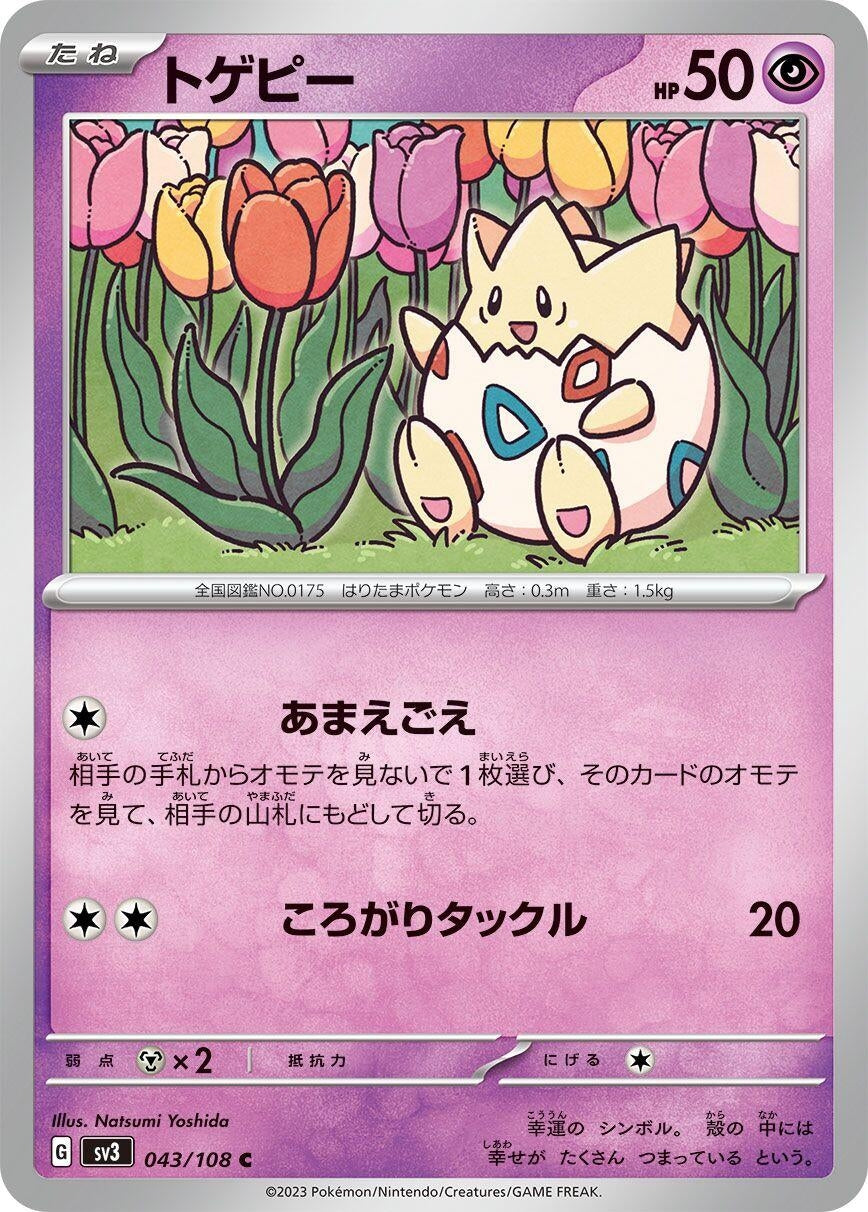 Image for Togepi (SV3: Ruler of the Black Flame) (043/108) - Pokemon Japan