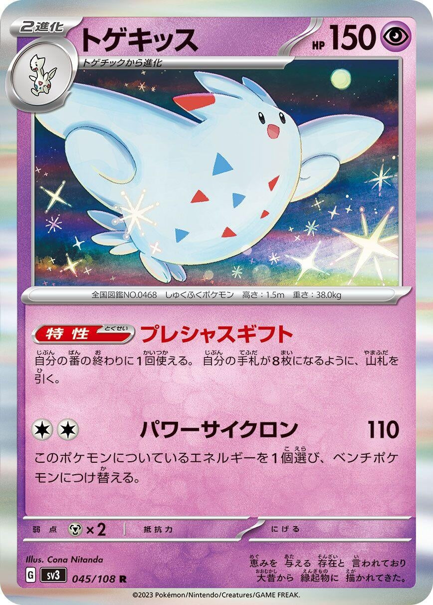 Image for Togekiss (SV3: Ruler of the Black Flame) (045/108) - Pokemon Japan