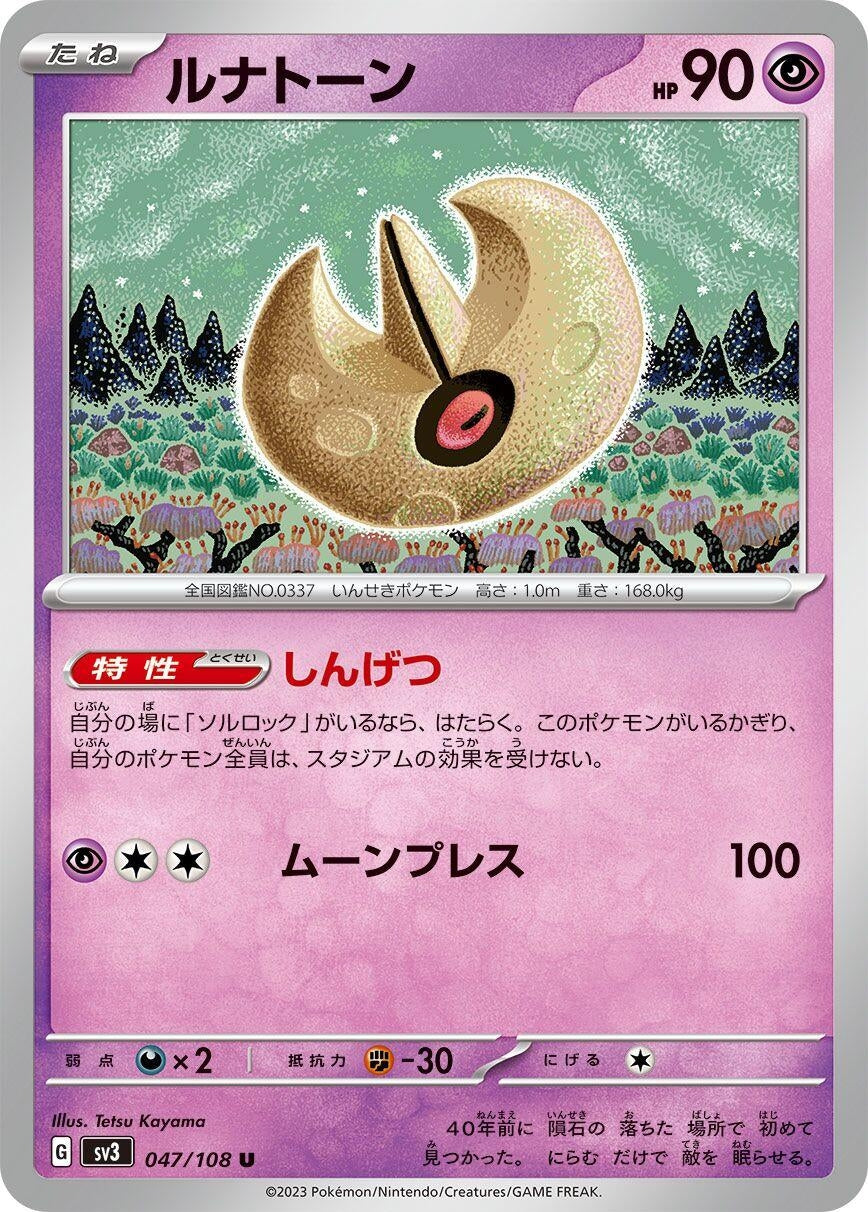 Image for Lunatone (SV3: Ruler of the Black Flame) (047/108) - Pokemon Japan