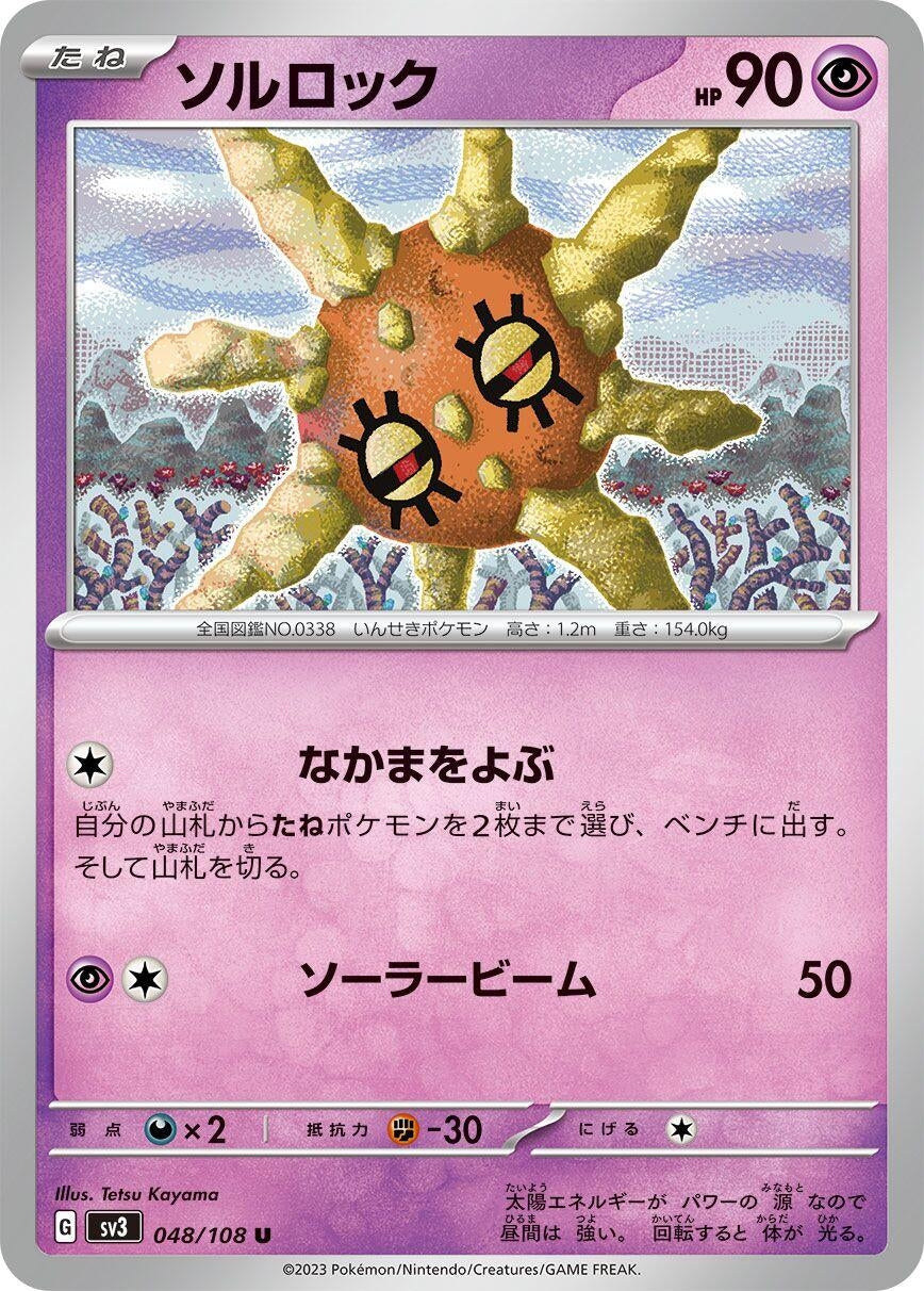 Image for Solrock (SV3: Ruler of the Black Flame) (048/108) - Pokemon Japan