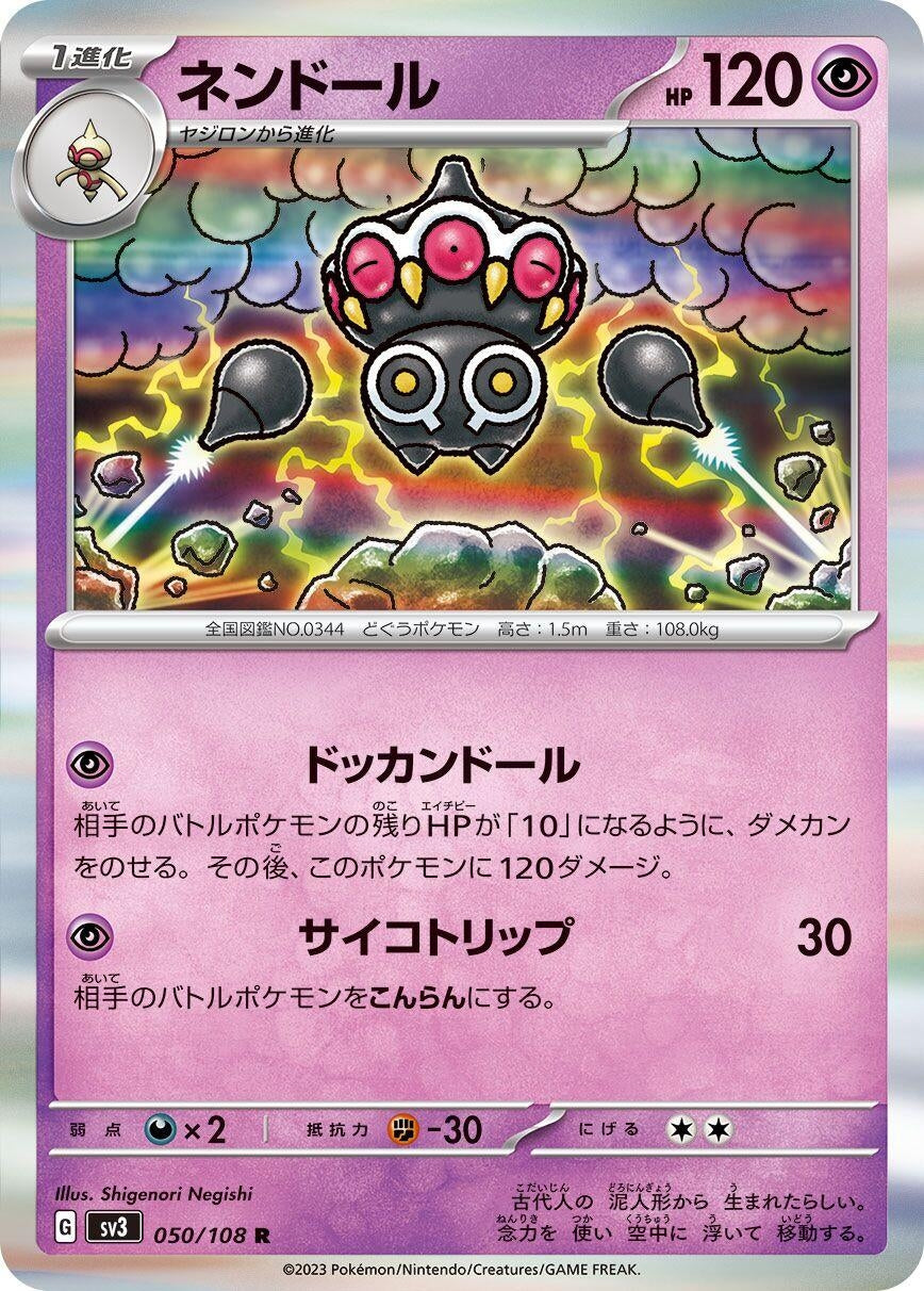 Image for Claydol (SV3: Ruler of the Black Flame) (050/108) - Pokemon Japan