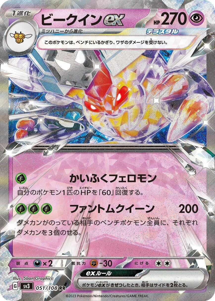 Image for Vespiquen ex (SV3: Ruler of the Black Flame) (051/108) - Pokemon Japan