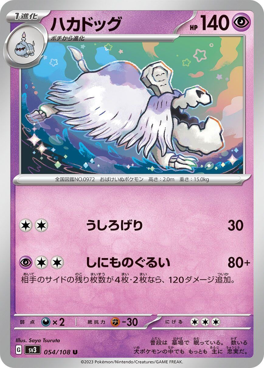 Image for Houndstone (SV3: Ruler of the Black Flame) (054/108) - Pokemon Japan