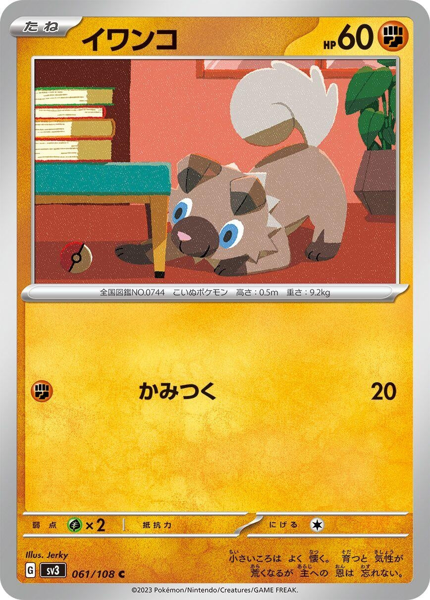 Image for Rockruff (SV3: Ruler of the Black Flame) (061/108) - Pokemon Japan