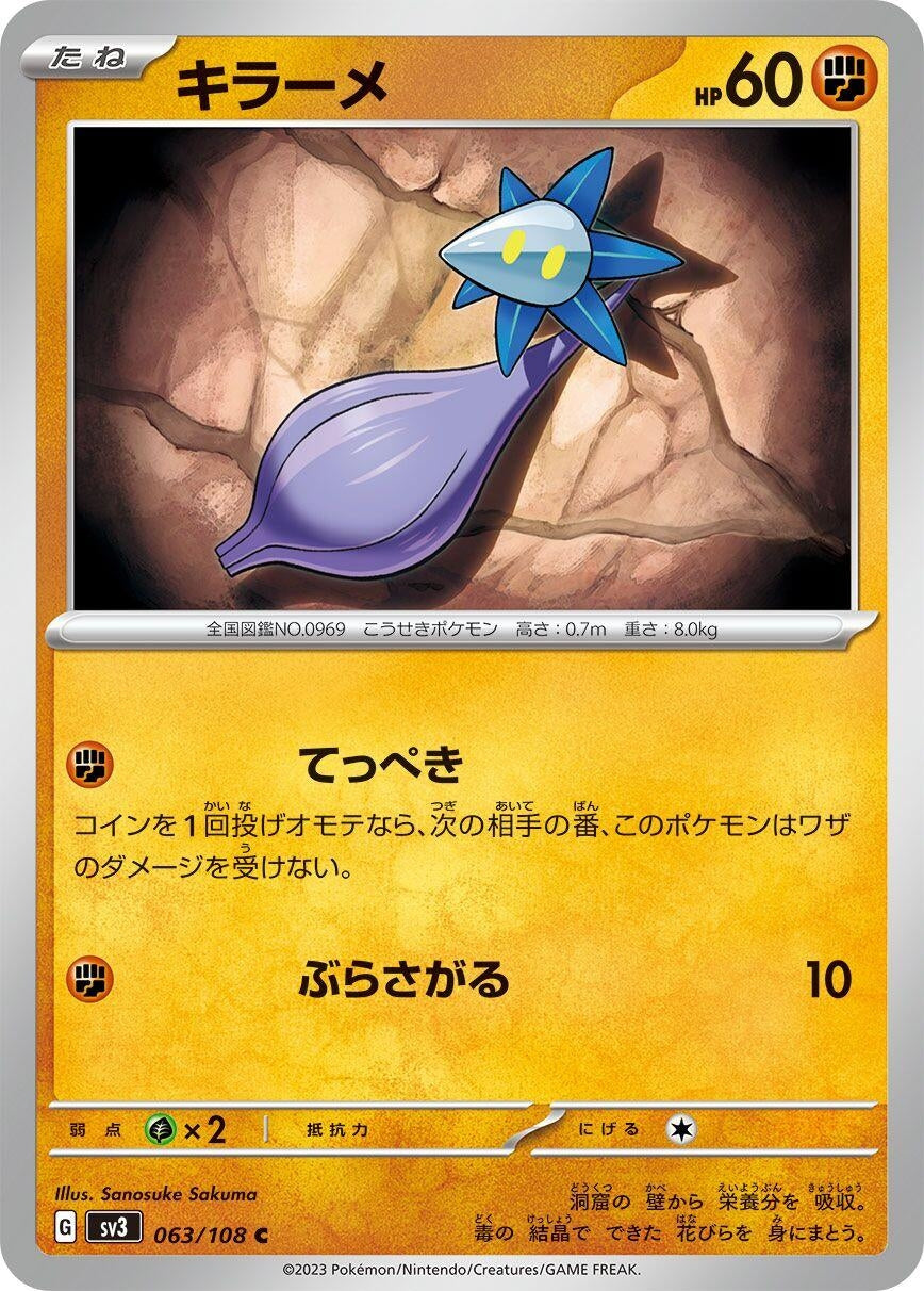 Image for Glimmet (SV3: Ruler of the Black Flame) (063/108) - Pokemon Japan