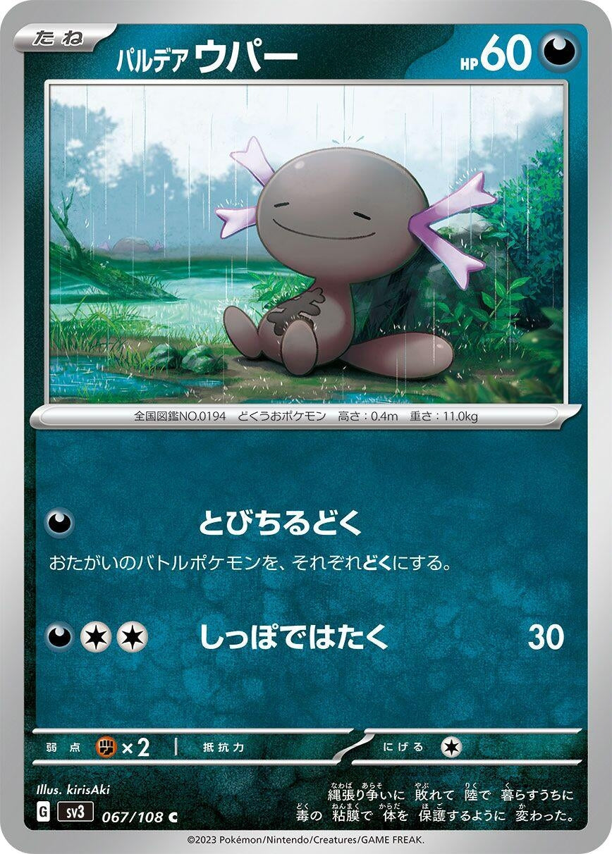Image for Paldean Wooper (SV3: Ruler of the Black Flame) (067/108) - Pokemon Japan