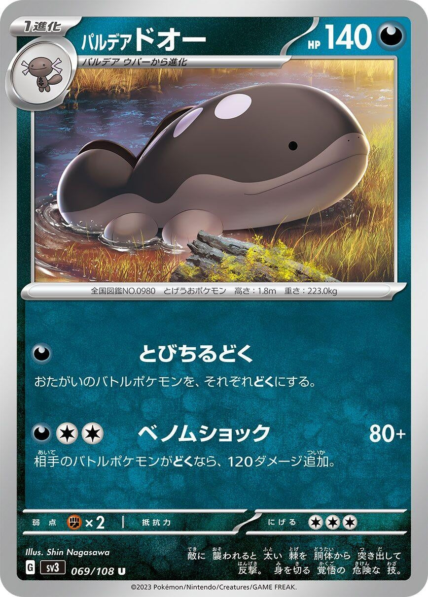 Image for Paldean Clodsire (SV3: Ruler of the Black Flame) (069/108) - Pokemon Japan