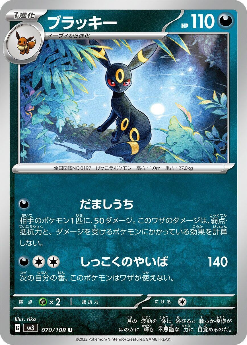 Image for Umbreon (SV3: Ruler of the Black Flame) (070/108) - Pokemon Japan