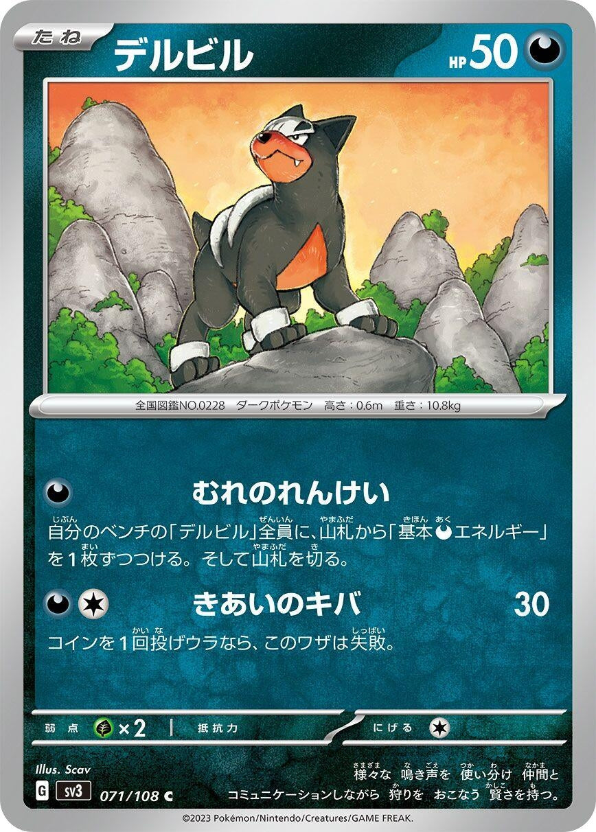 Image for Houndour (SV3: Ruler of the Black Flame) (071/108) - Pokemon Japan