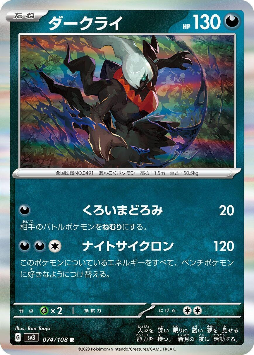 Image for Darkrai (SV3: Ruler of the Black Flame) (074/108) - Pokemon Japan