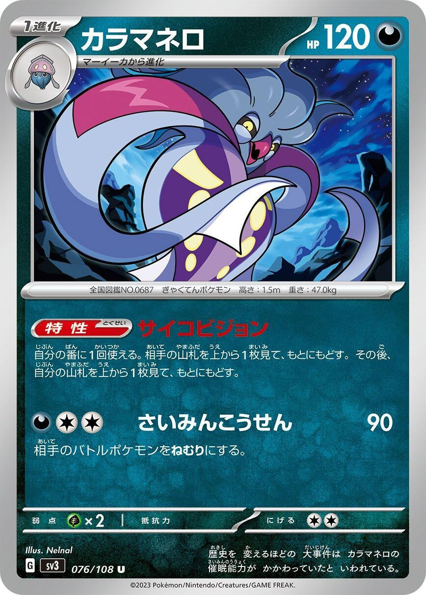 Image for Malamar (SV3: Ruler of the Black Flame) (076/108) - Pokemon Japan