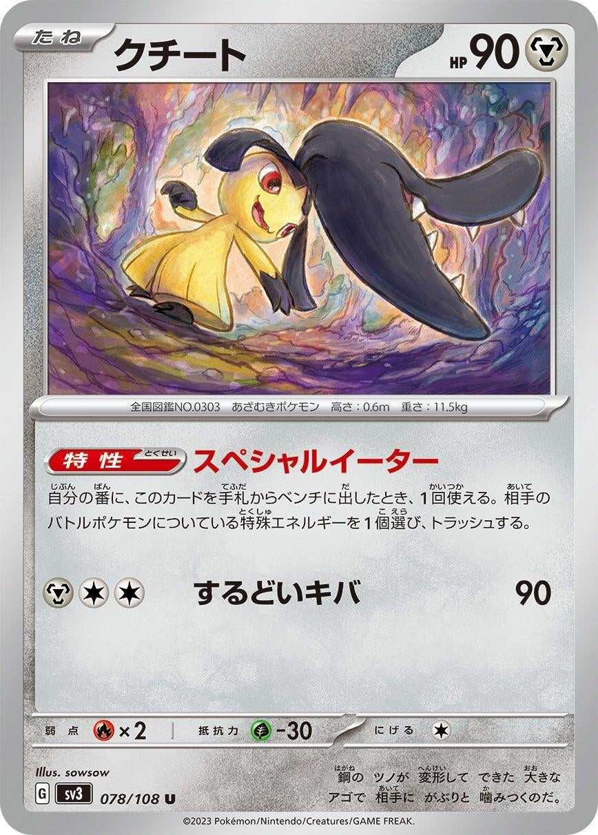 Image for Mawile (SV3: Ruler of the Black Flame) (078/108) - Pokemon Japan