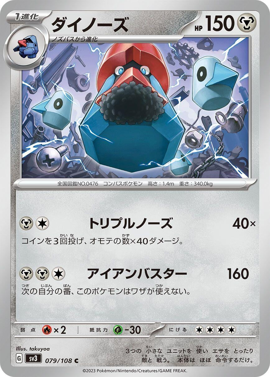 Image for Probopass (SV3: Ruler of the Black Flame) (079/108) - Pokemon Japan