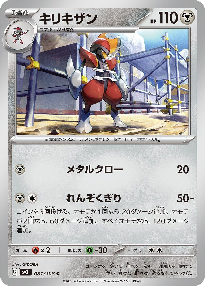 Image for Bisharp (SV3: Ruler of the Black Flame) (081/108) - Pokemon Japan