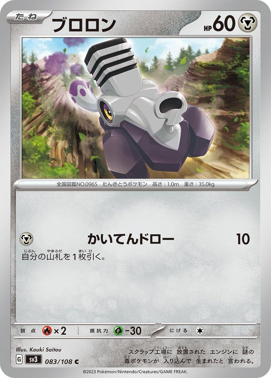 Image for Varoom (SV3: Ruler of the Black Flame) (083/108) - Pokemon Japan