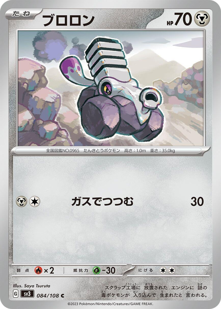 Image for Varoom (SV3: Ruler of the Black Flame) (084/108) - Pokemon Japan