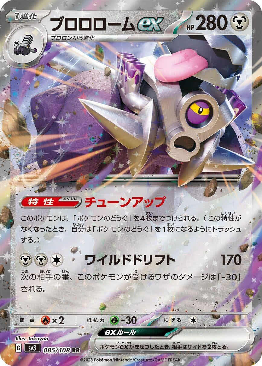 Image for Revavroom ex (SV3: Ruler of the Black Flame) (085/108) - Pokemon Japan