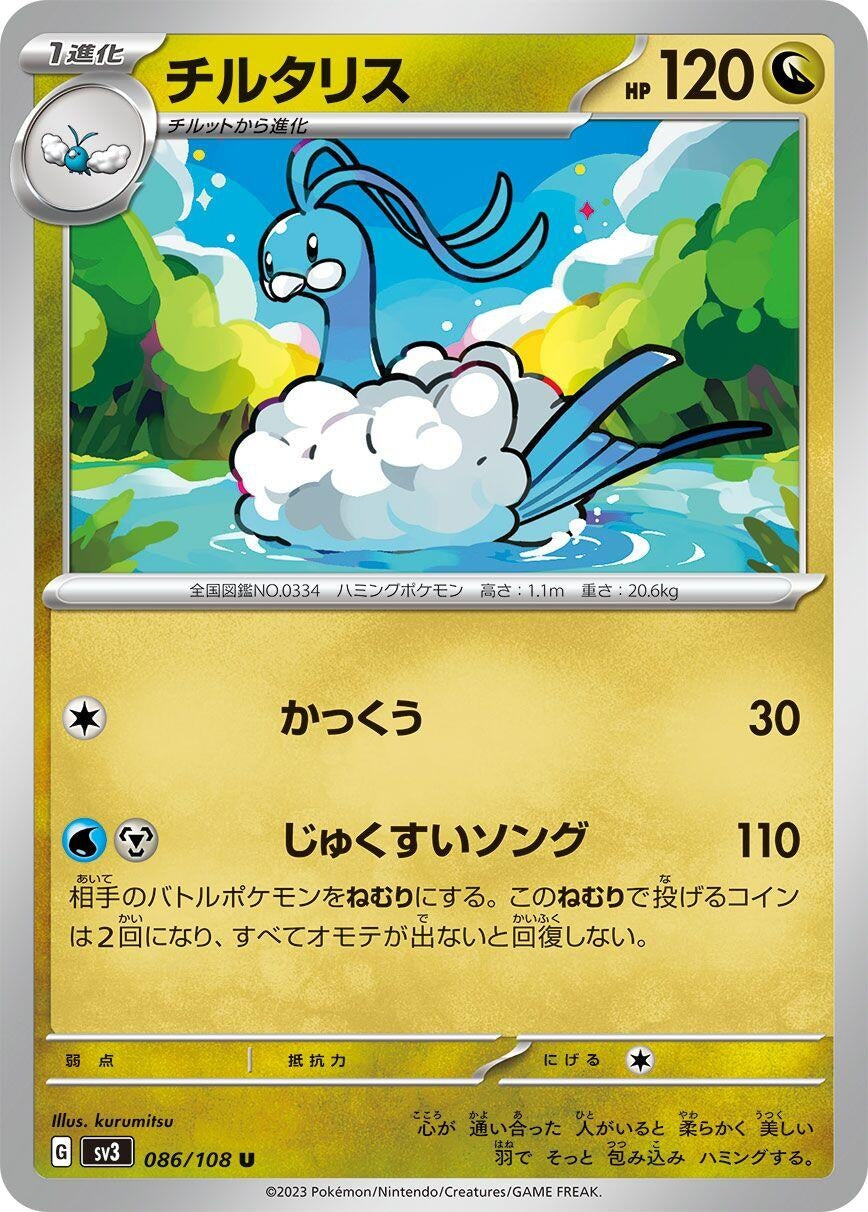 Image for Altaria (SV3: Ruler of the Black Flame) (086/108) - Pokemon Japan