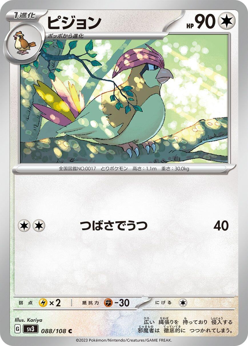 Image for Pidgeotto (SV3: Ruler of the Black Flame) (088/108) - Pokemon Japan