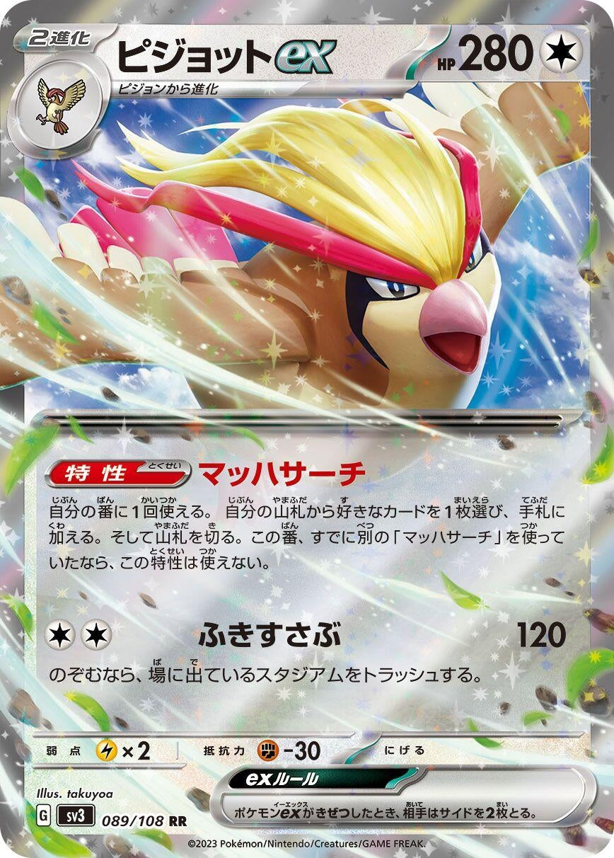 Image for Pidgeot ex (SV3: Ruler of the Black Flame) (089/108) - Pokemon Japan