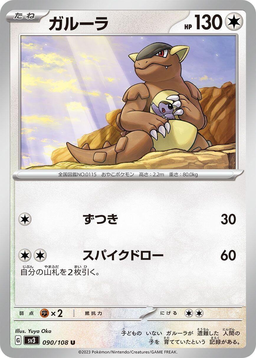 Image for Kangaskhan (SV3: Ruler of the Black Flame) (090/108) - Pokemon Japan