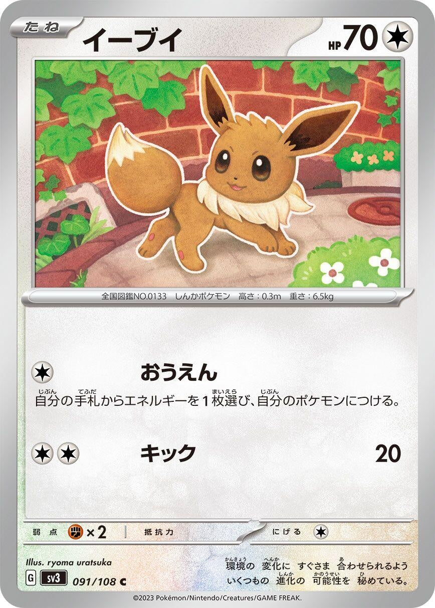 Image for Eevee (SV3: Ruler of the Black Flame) (091/108) - Pokemon Japan