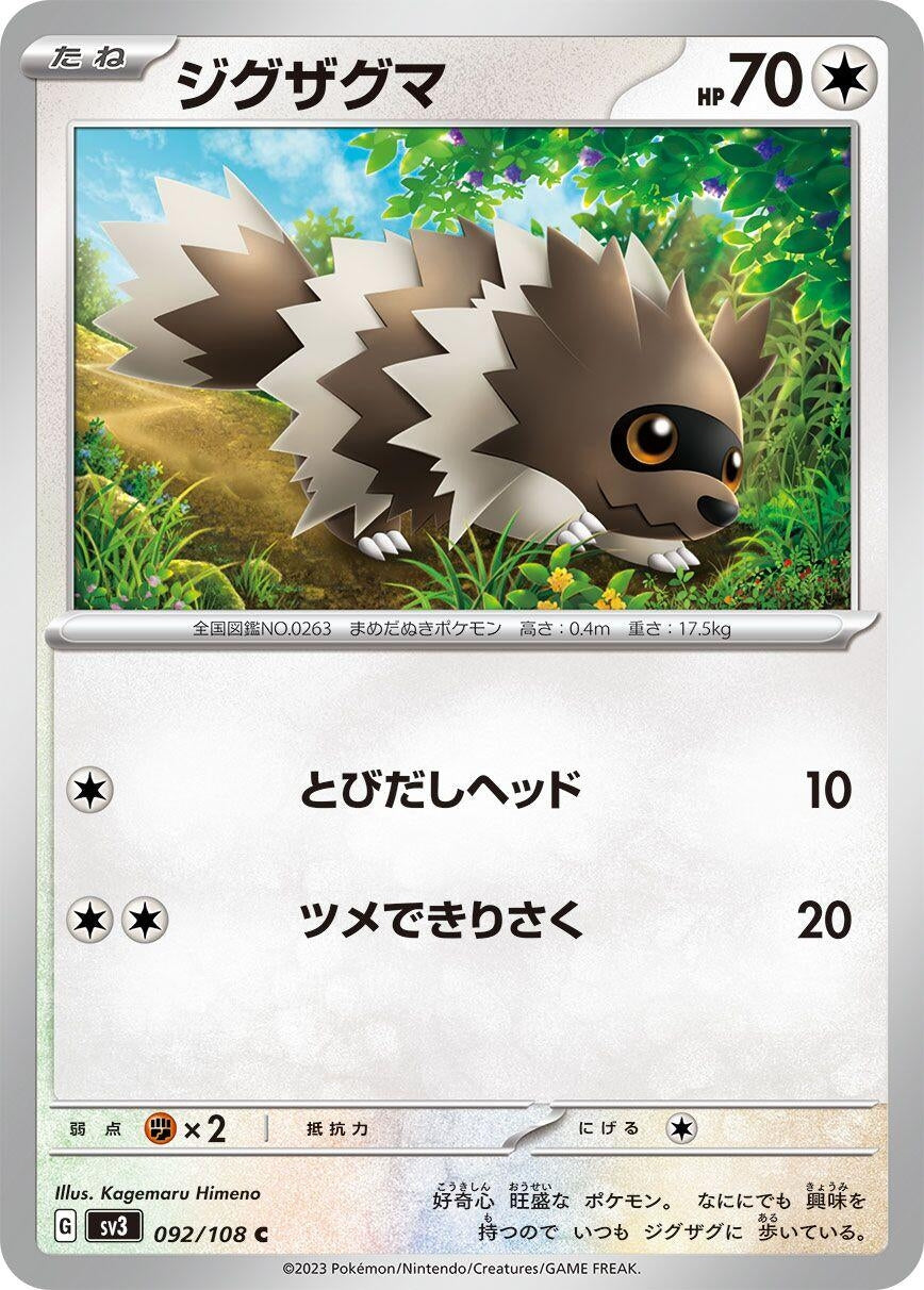 Image for Zigzagoon (SV3: Ruler of the Black Flame) (092/108) - Pokemon Japan