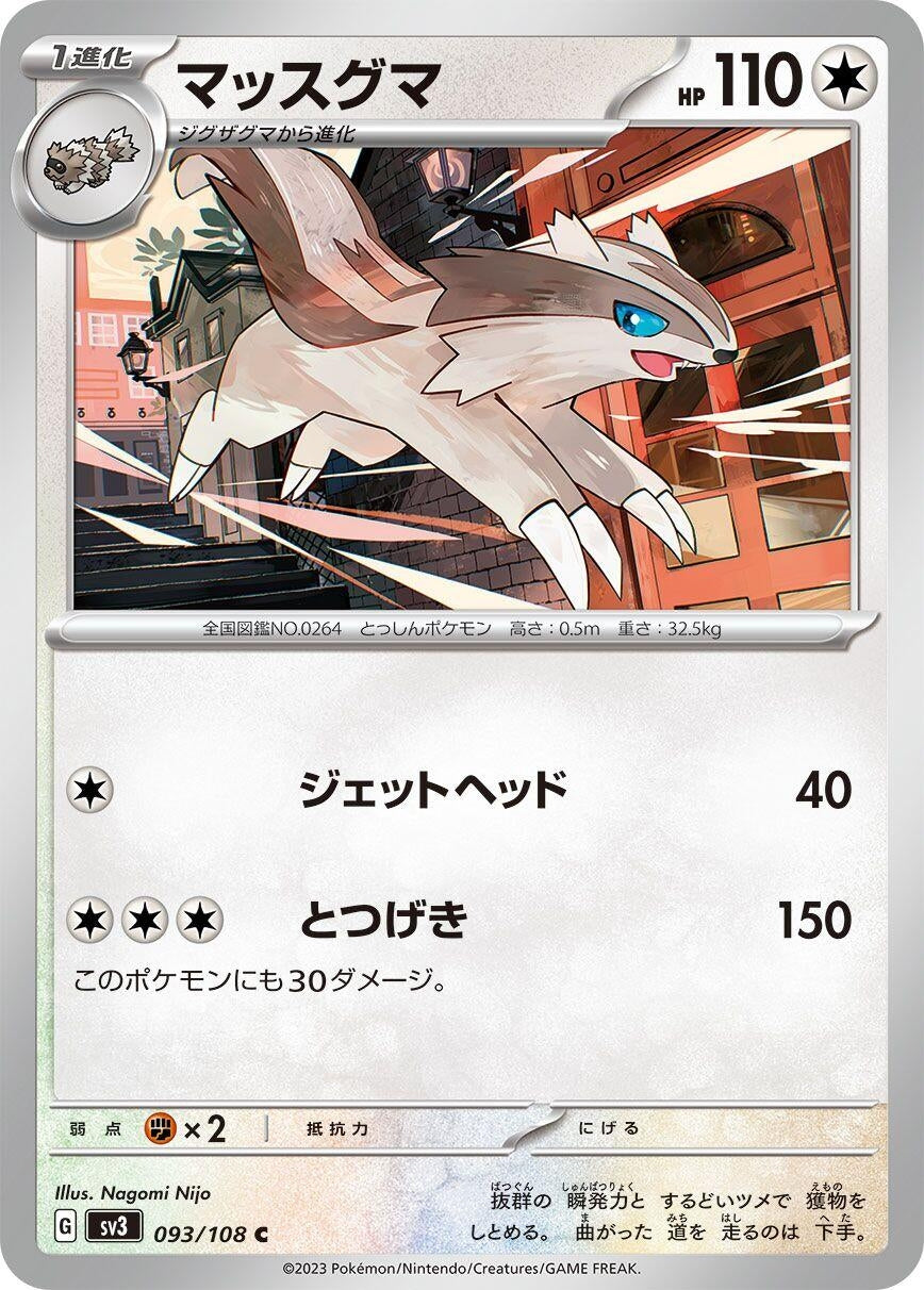 Image for Linoone (SV3: Ruler of the Black Flame) (093/108) - Pokemon Japan