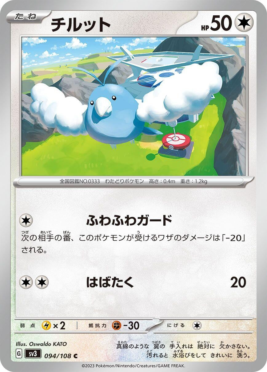 Image for Swablu (SV3: Ruler of the Black Flame) (094/108) - Pokemon Japan