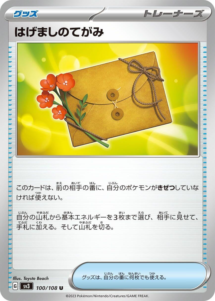 Image for Letter of Encouragement (SV3: Ruler of the Black Flame) (100/108) - Pokemon Japan