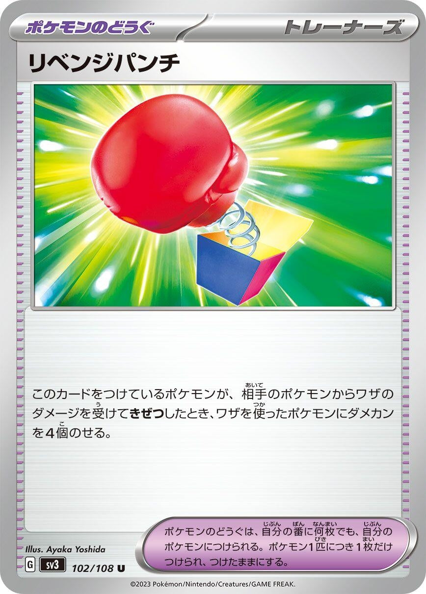 Image for Vengeful Punch (SV3: Ruler of the Black Flame) (102/108) - Pokemon Japan