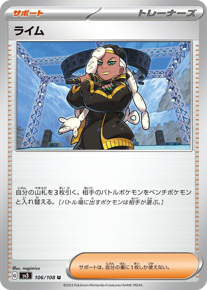 Image for Ryme (SV3: Ruler of the Black Flame) (106/108) - Pokemon Japan