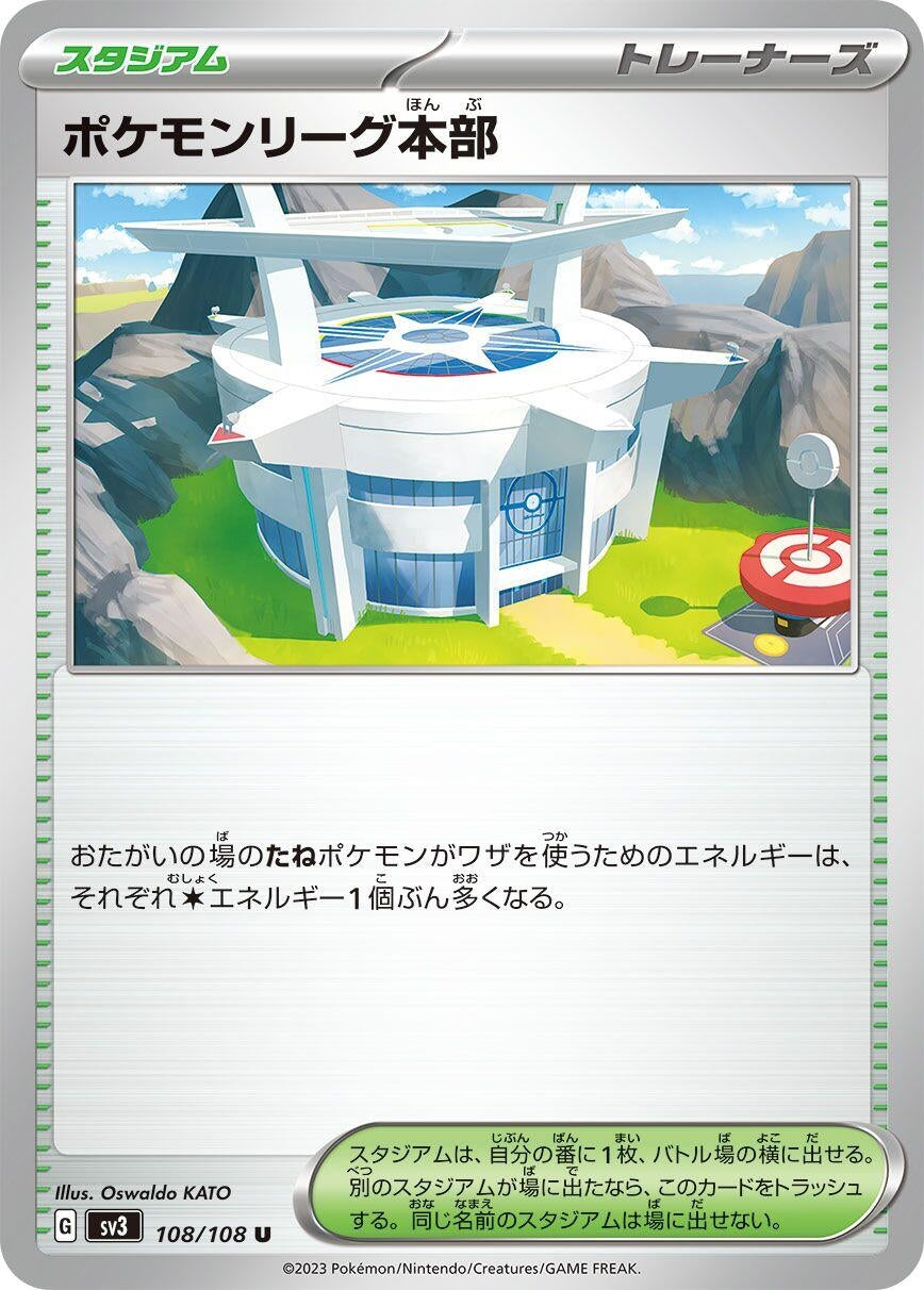 Image for Pokemon League Headquarters (SV3: Ruler of the Black Flame) (108/108) - Pokemon Japan