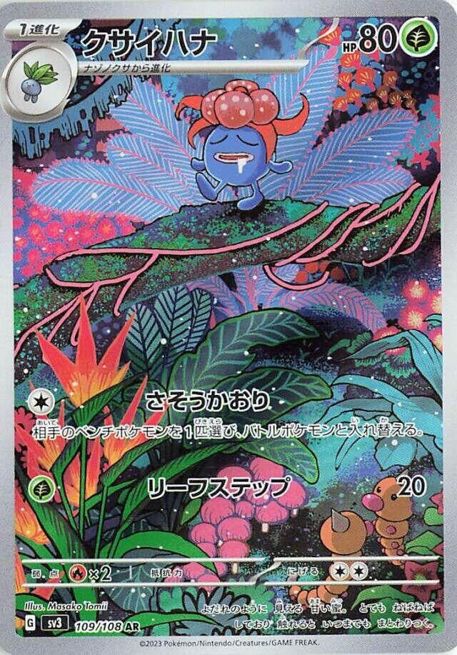 Image for Gloom (SV3: Ruler of the Black Flame) (109/108) - Pokemon Japan