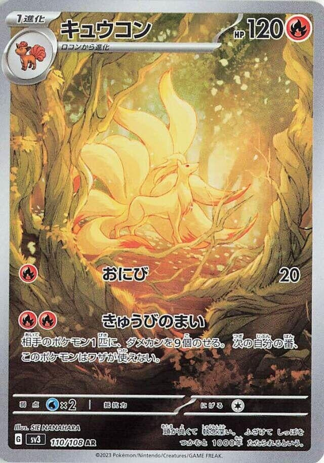 Image for Ninetales (SV3: Ruler of the Black Flame) (110/108) - Pokemon Japan
