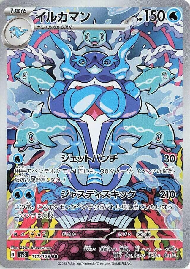 Image for Palafin (SV3: Ruler of the Black Flame) (111/108) - Pokemon Japan