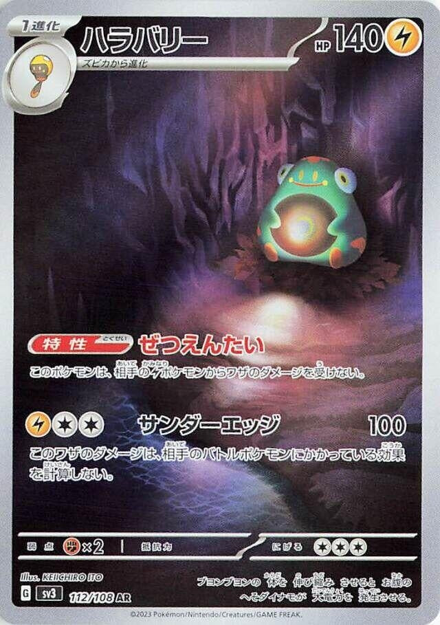 Image for Bellibolt (SV3: Ruler of the Black Flame) (112/108) - Pokemon Japan