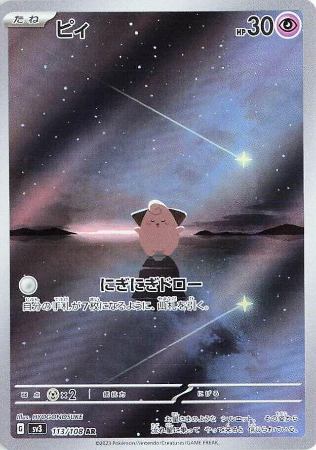 Image for Cleffa (SV3: Ruler of the Black Flame) (113/108) - Pokemon Japan