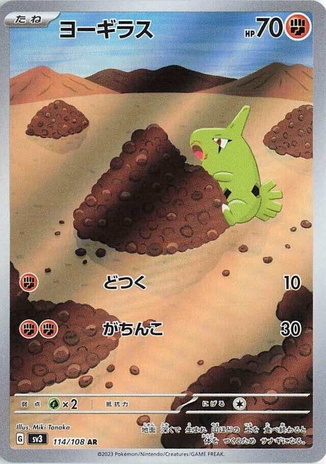 Image for Larvitar (SV3: Ruler of the Black Flame) (114/108) - Pokemon Japan