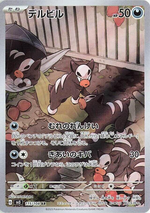 Image for Houndour (SV3: Ruler of the Black Flame) (115/108) - Pokemon Japan