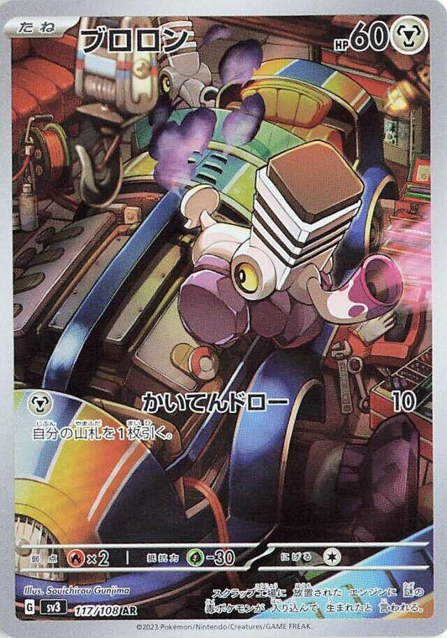 Image for Varoom (SV3: Ruler of the Black Flame) (117/108) - Pokemon Japan