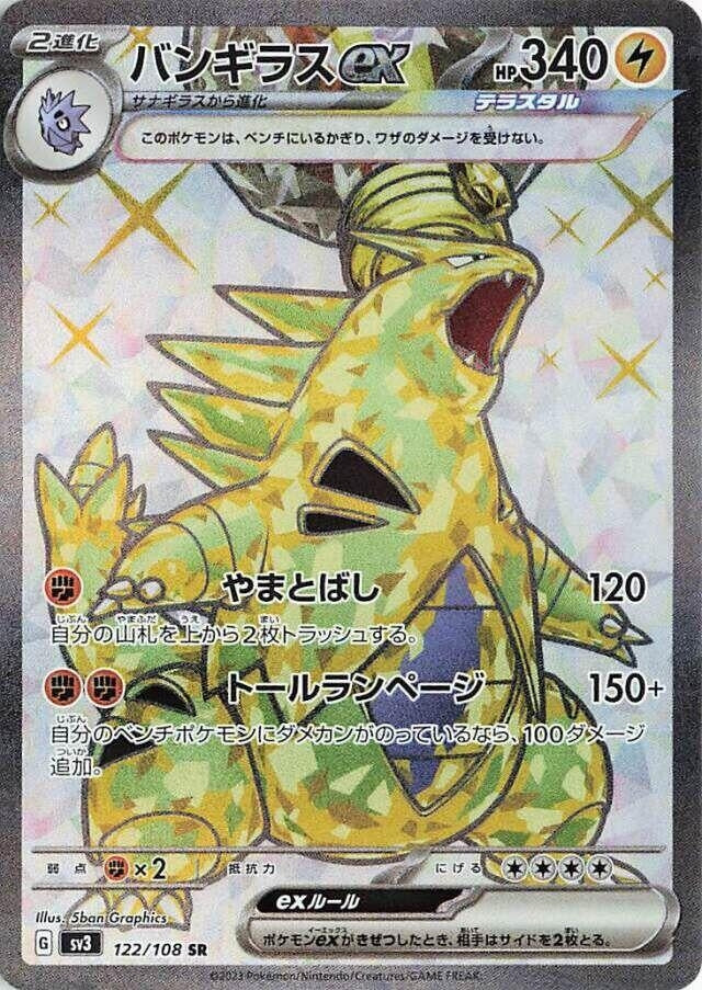 Image for Tyranitar ex (SV3: Ruler of the Black Flame) (122/108) - Pokemon Japan