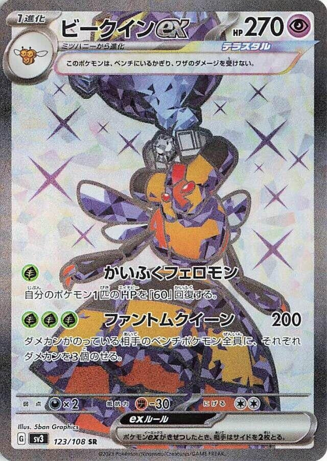Image for Vespiquen ex (SV3: Ruler of the Black Flame) (123/108) - Pokemon Japan