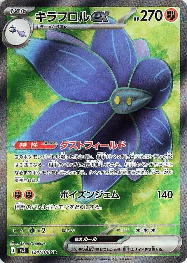 Image for Glimmora ex (SV3: Ruler of the Black Flame) (124/108) - Pokemon Japan