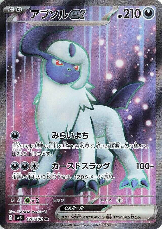 Image for Absol ex (SV3: Ruler of the Black Flame) (126/108) - Pokemon Japan