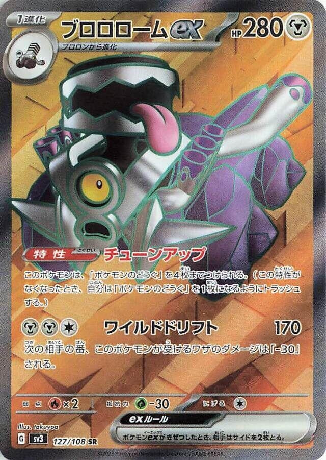 Image for Revavroom ex (SV3: Ruler of the Black Flame) (127/108) - Pokemon Japan