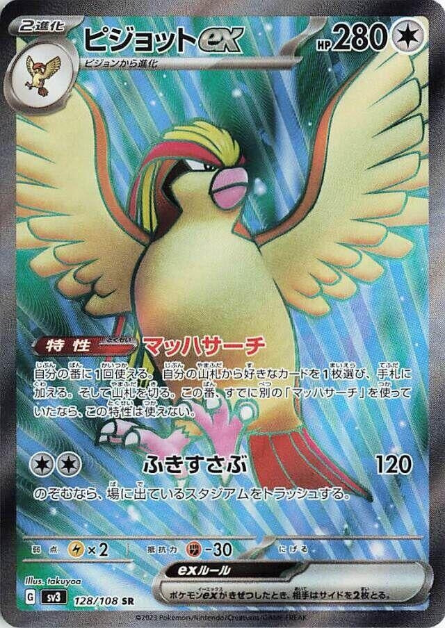 Image for Pidgeot ex (SV3: Ruler of the Black Flame) (128/108) - Pokemon Japan