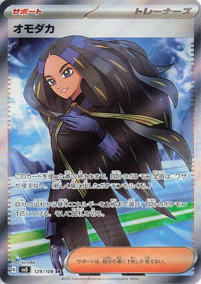 Image for Geeta (SV3: Ruler of the Black Flame) (129/108) - Pokemon Japan