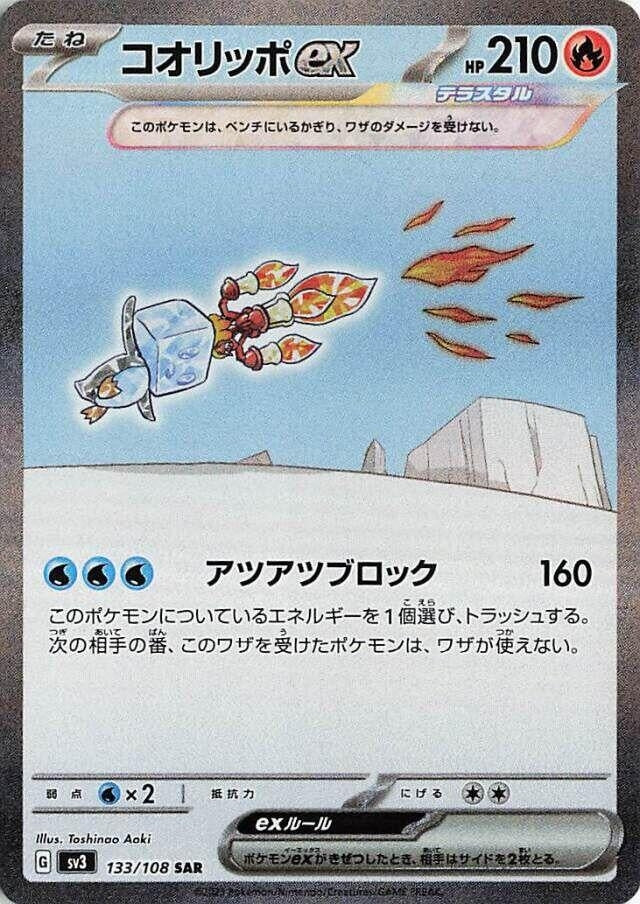 Image for Eiscue ex (SV3: Ruler of the Black Flame) (133/108) - Pokemon Japan