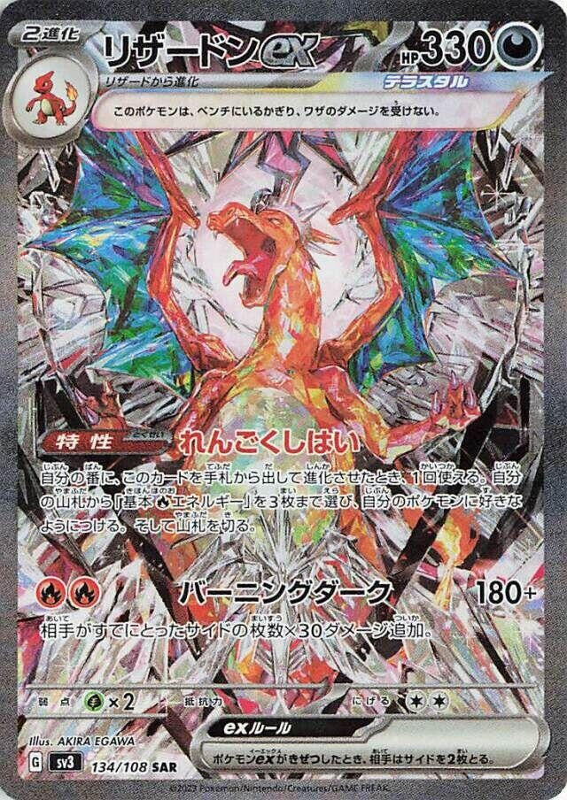 Image for Charizard ex (SV3: Ruler of the Black Flame) (134/108) - Pokemon Japan